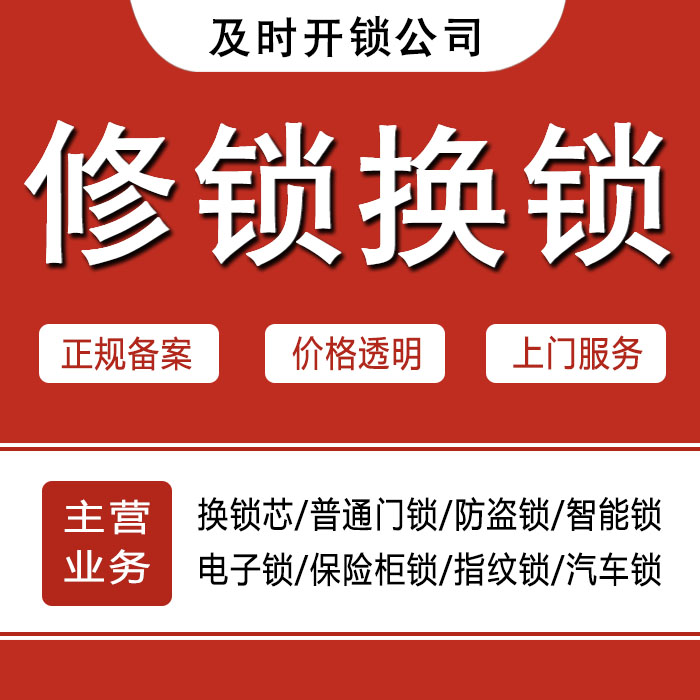 许昌长葛24小时上门 [开锁换锁修锁] 防盗门·保险柜·汽车锁